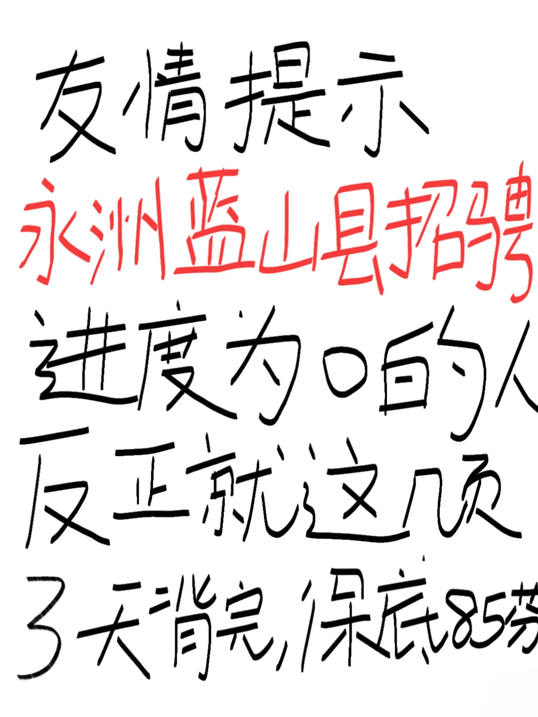 25永州蓝山社区，之前压的挺准的，看今年