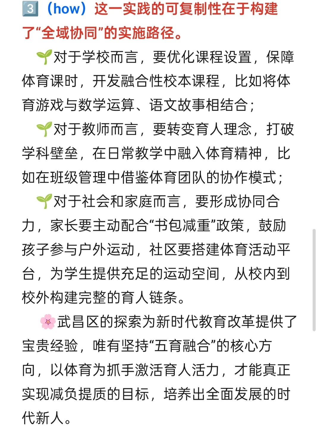 武汉示范性26年预测：减负提质，挫折教育