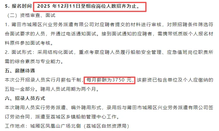 莆田荔城船舶管理中心！专管员3人！仅面试