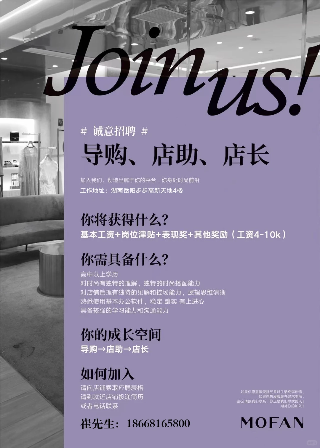 MOFAN招聘计划正式启动啦！！