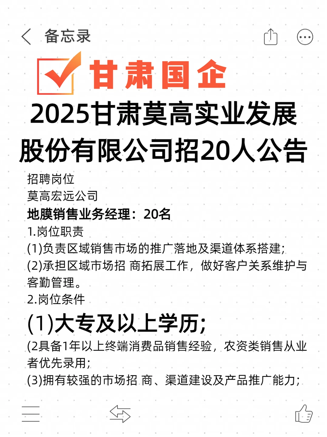 2025年甘肃莫高实业招聘20人公告