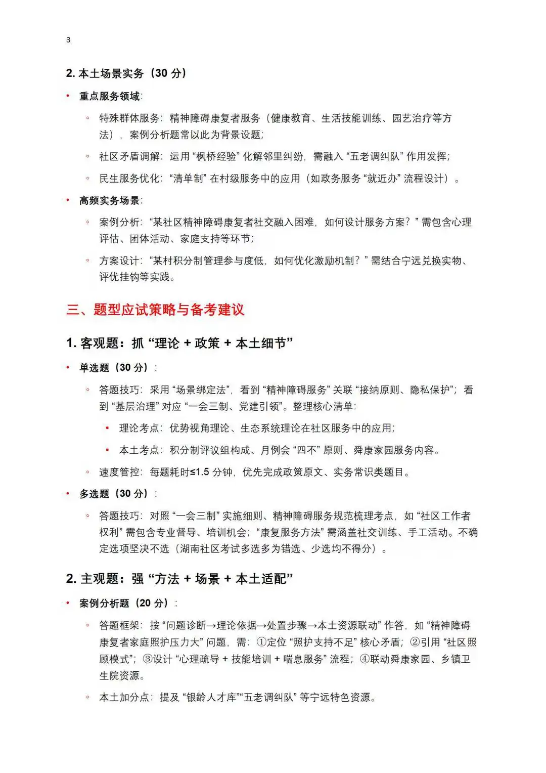 宁远县社区备考手册！个人分析整理🉑️参考