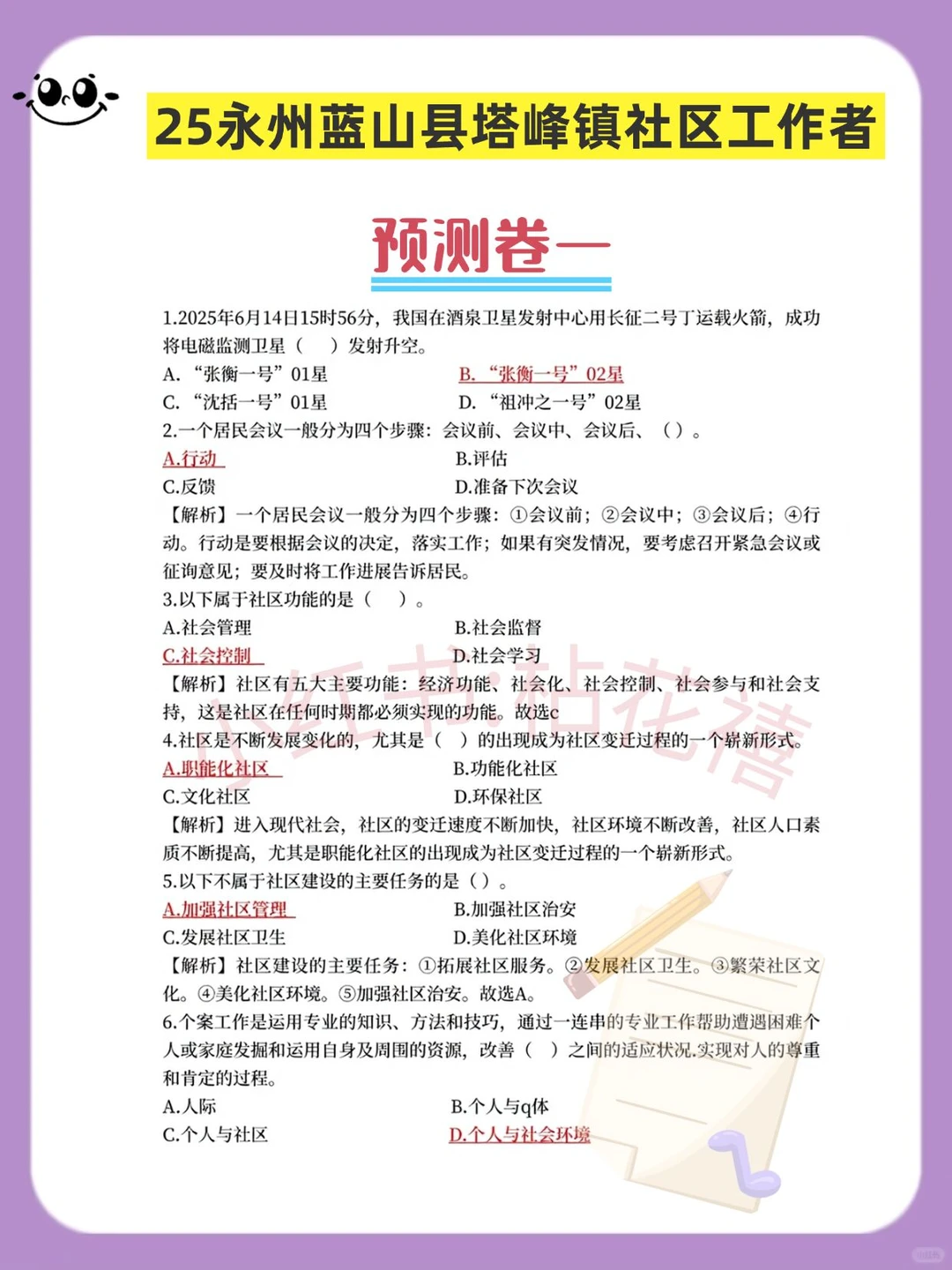 永州蓝山县塔峰镇社区招聘进度为0的，背吧