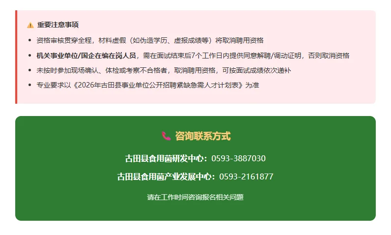 宁德古田招食用菌专业人才！事业单位编内岗