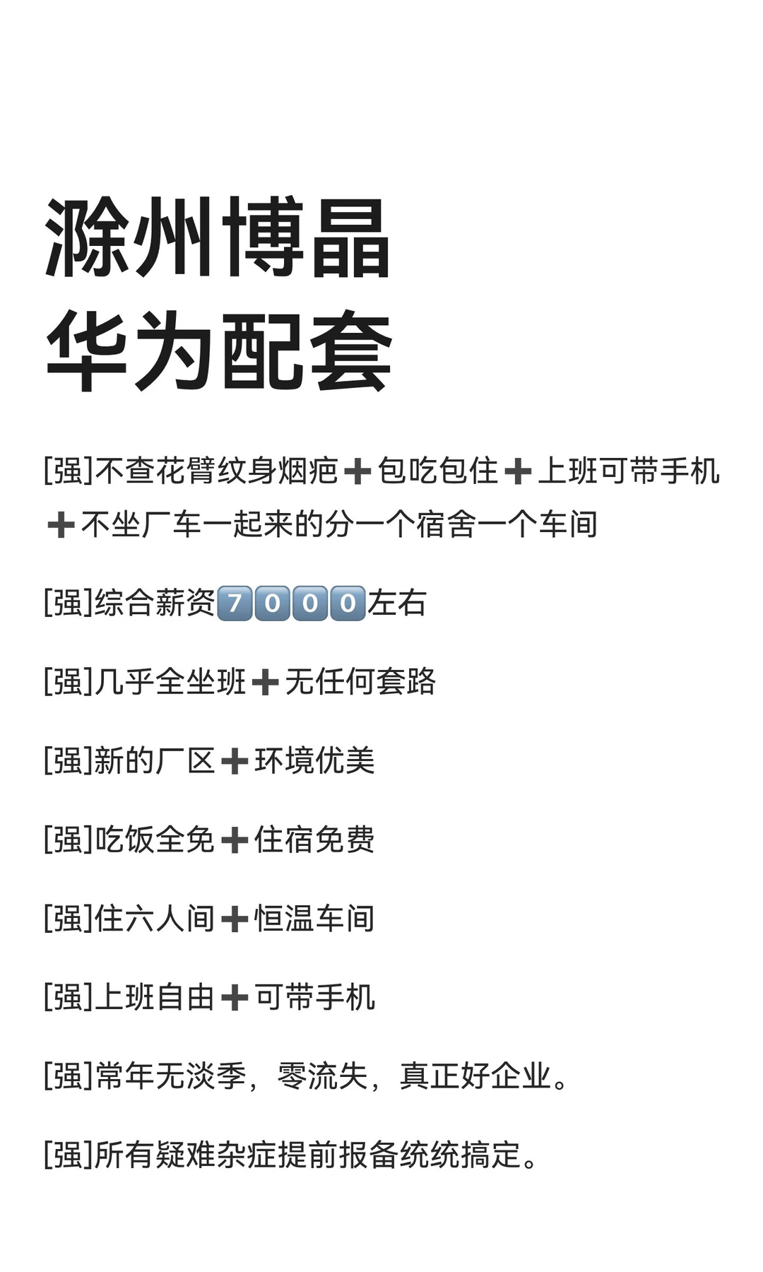 滁州博晶 华为配套