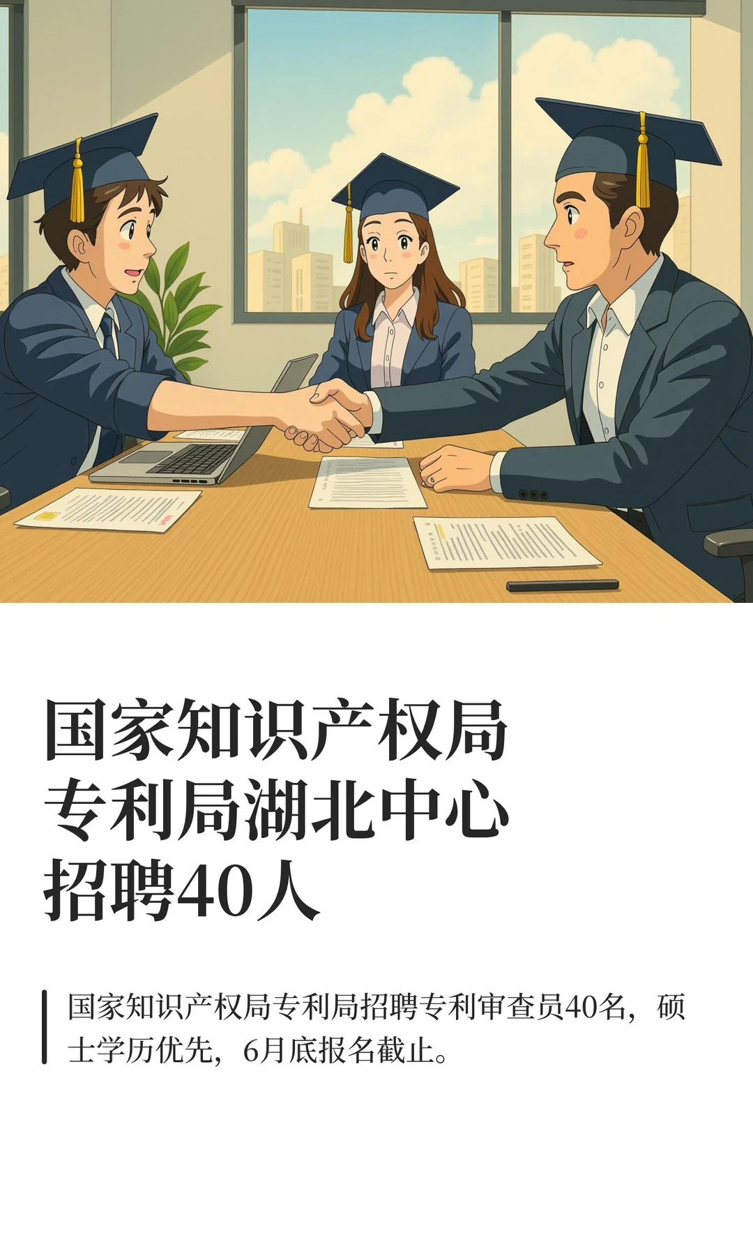 国家知识产权局专利局湖北中心招聘40人