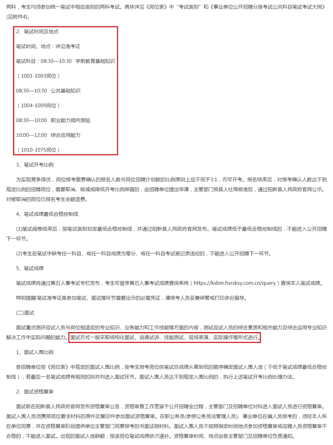 编制来了！黄石阳新事业单位招聘95人