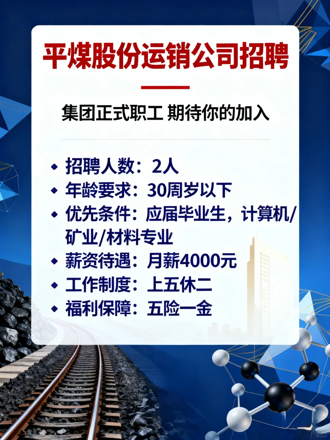 平顶山市平煤运销公司招聘2人！！