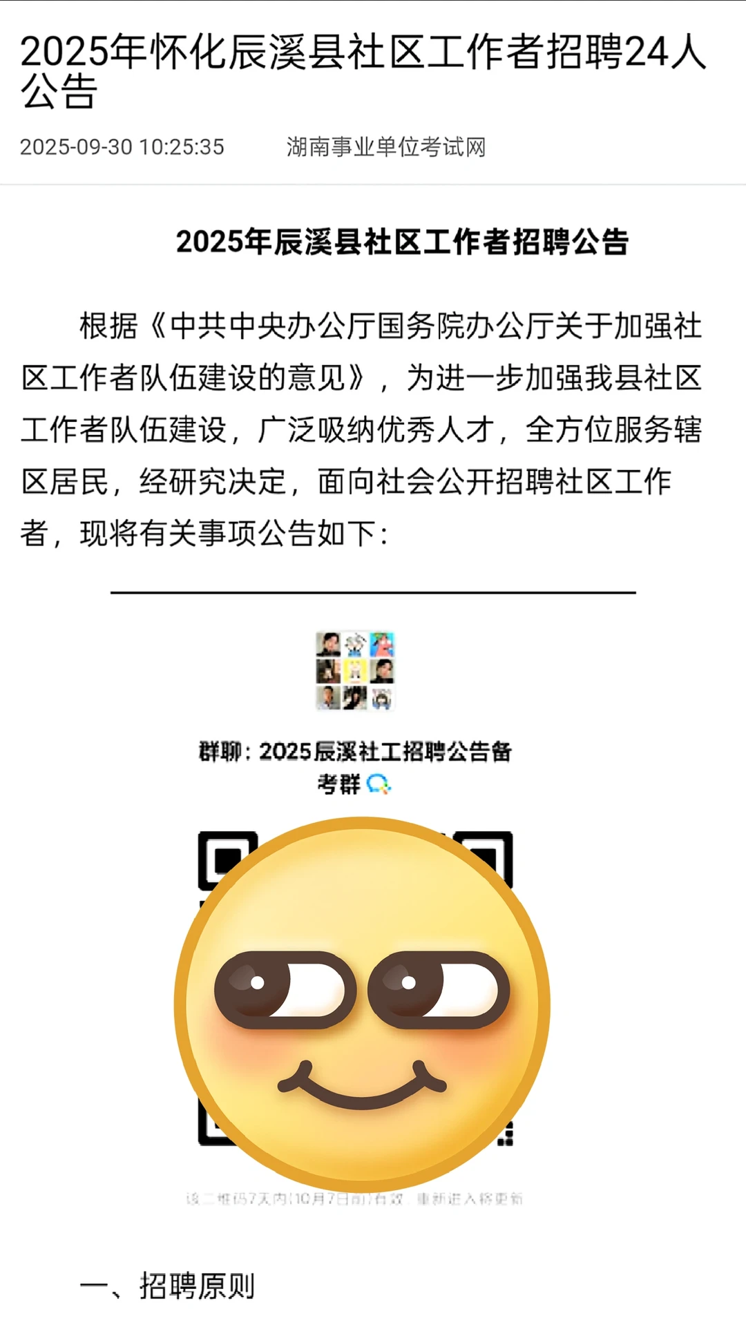 2025年怀化辰溪县社区工作者招聘24人公告