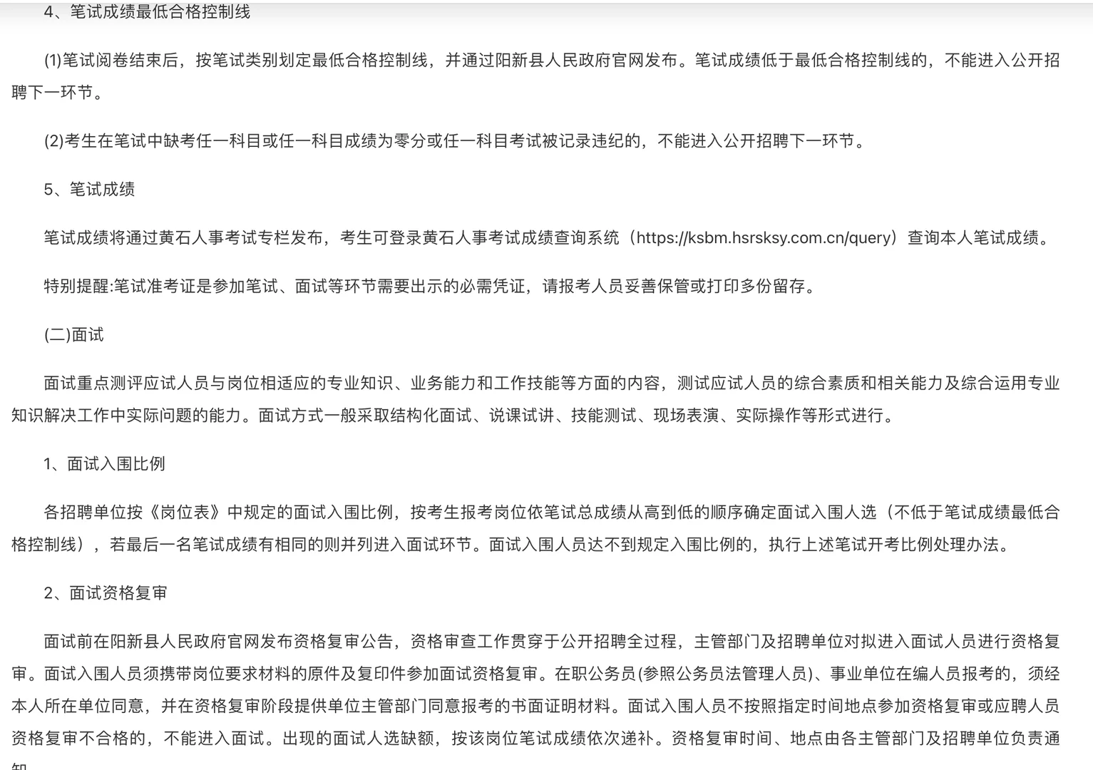 黄石阳新事业单位招聘120人，本科可报