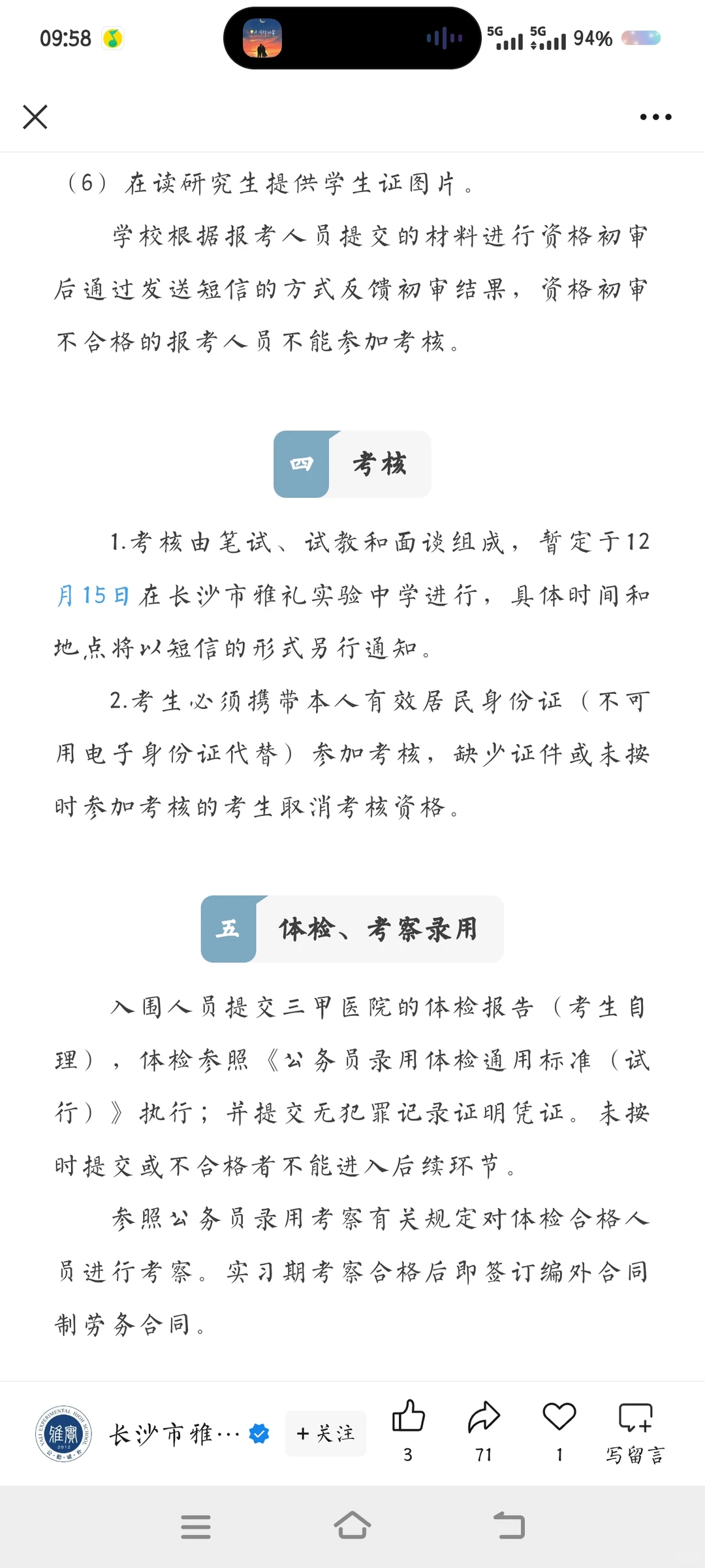 长沙市雅礼实验中学招聘数学代课老师