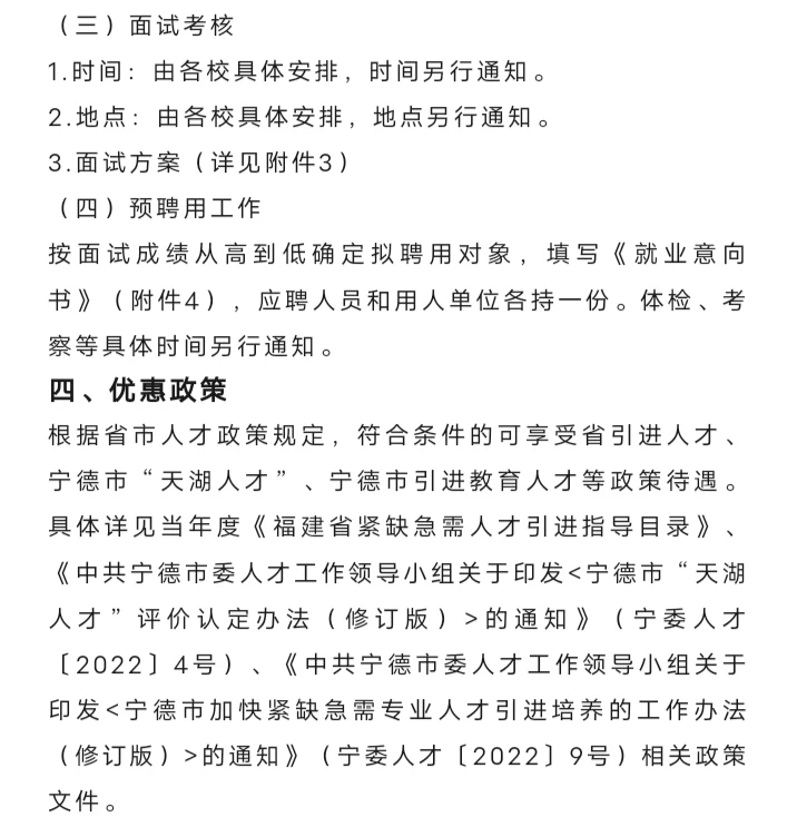 编制! 26宁德紧缺教师招聘50人! 多补贴福利
