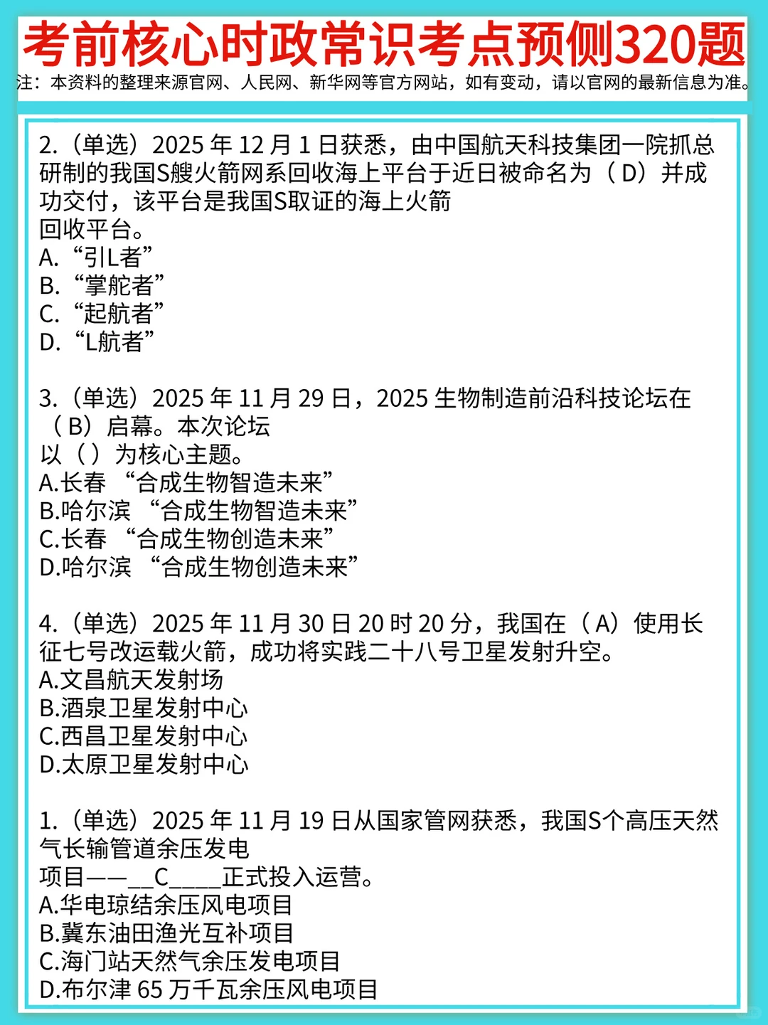 12月郴州临武县事业编笔试，拉一个算一个❗