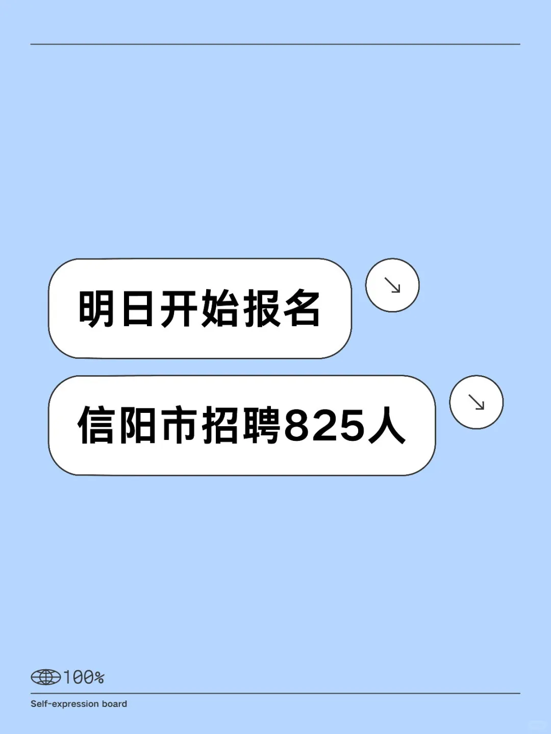 信阳招考