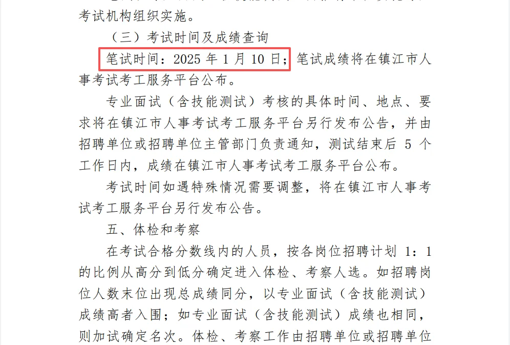镇江市文化广电产业集团招聘工作人员3名