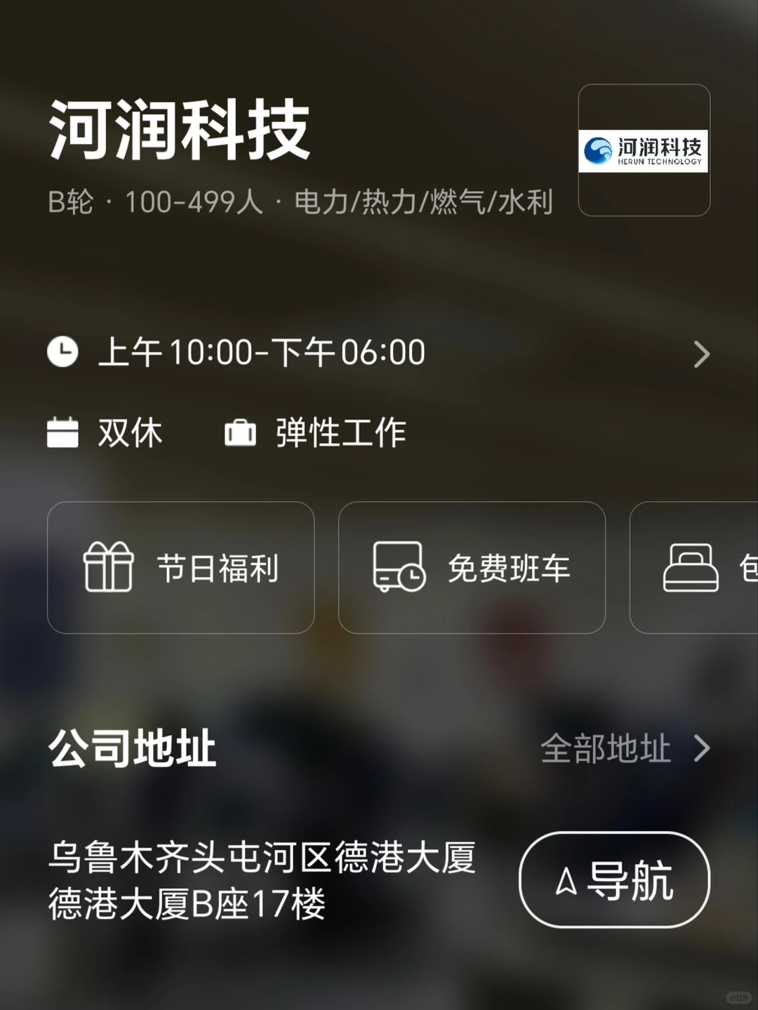 盘点乌鲁木齐的双休公司 双非友好