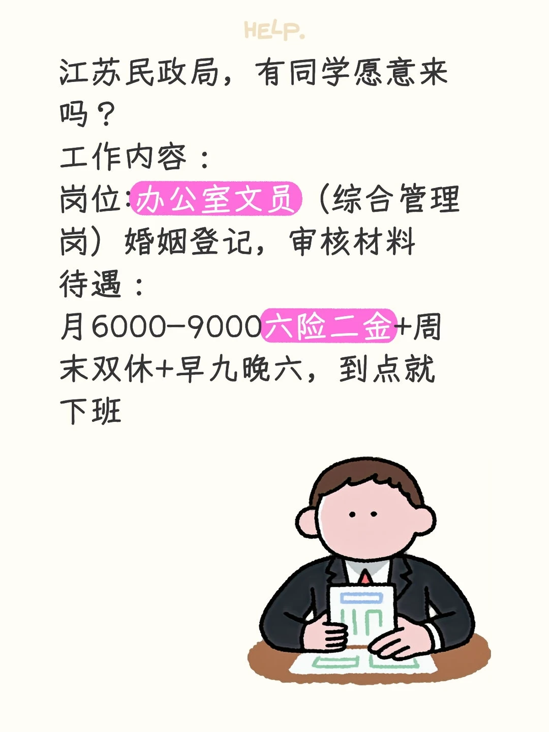 江苏民政局有愿意来的吗