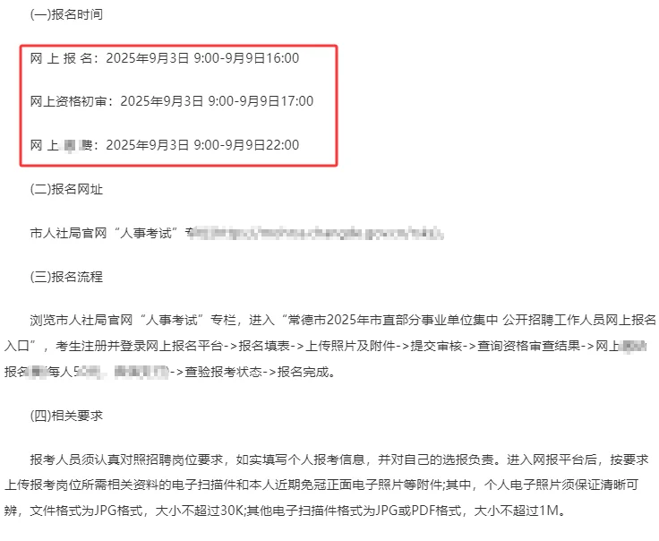 常德市直事业单位招20人！9🈷14日考试