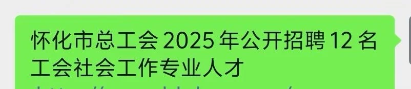 招聘招聘，怀化今日招聘汇总