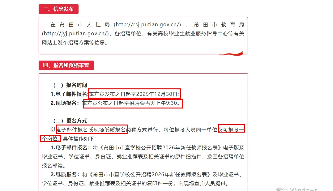 编制内！莆田市直招聘86人！仅面试！