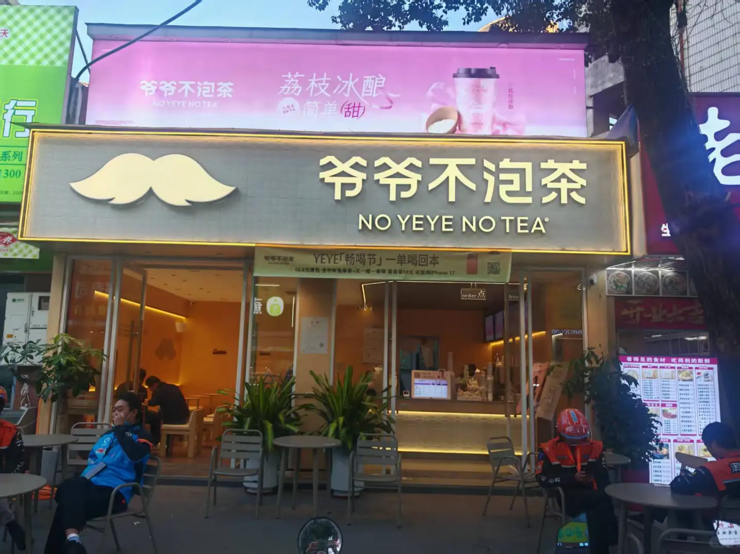 爷爷不泡茶仙游枫亭店招聘店员数名