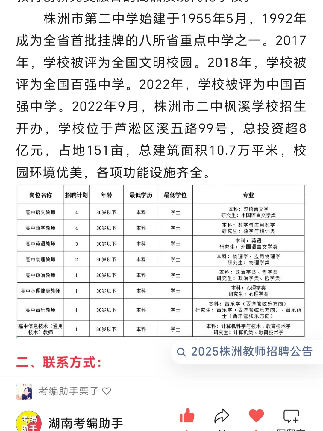 有编！株洲市二中枫溪学校2026年教师招聘