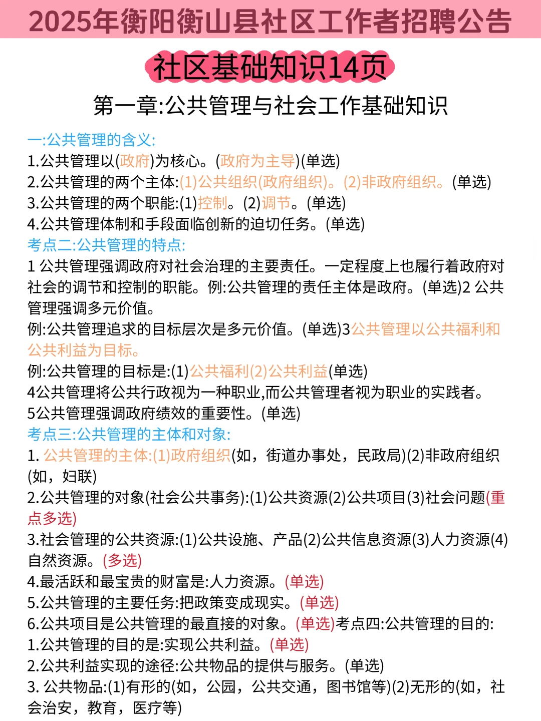 25衡阳衡山县社区招聘，原题重复率89%