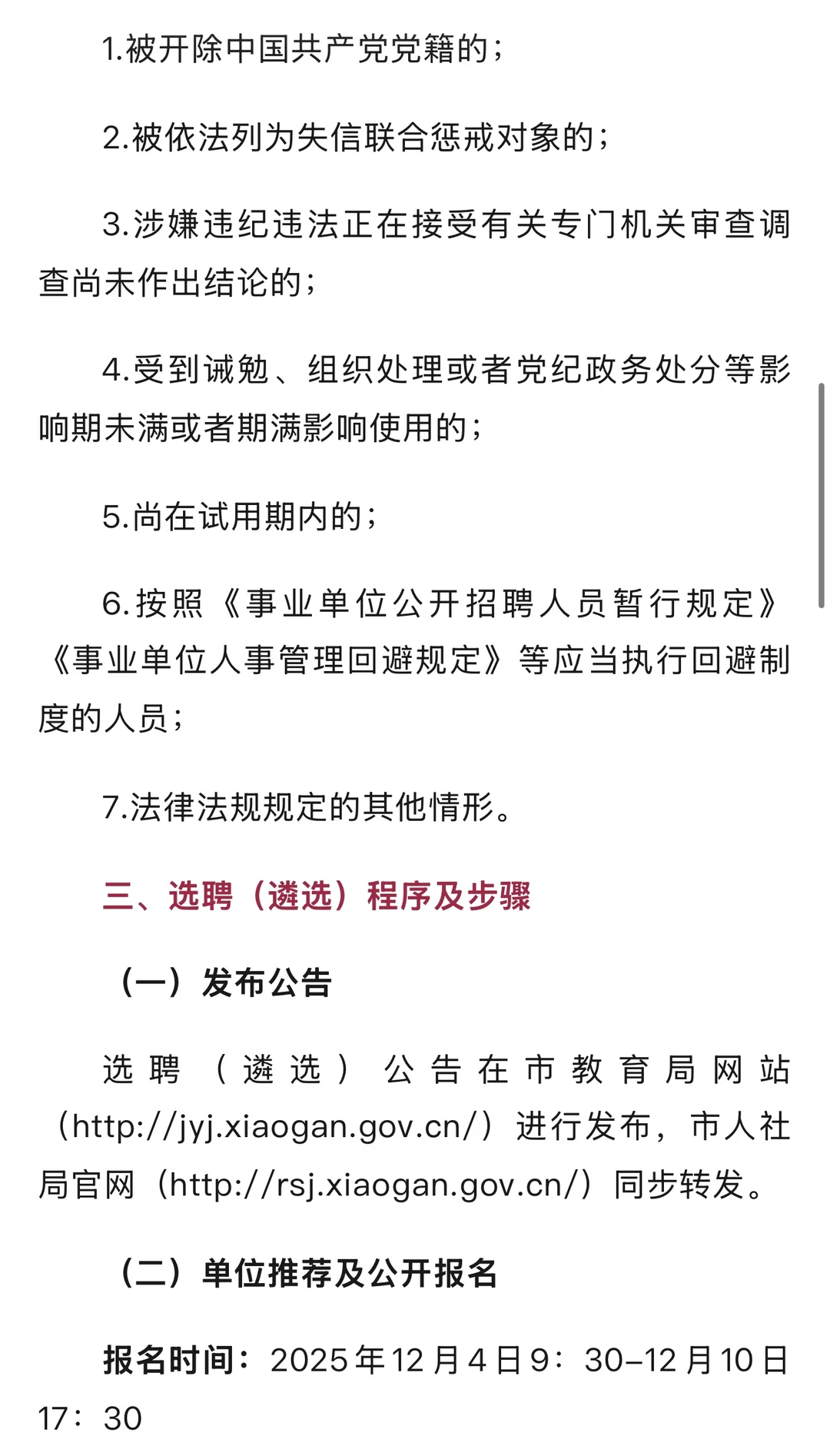 孝德学校招教师20名