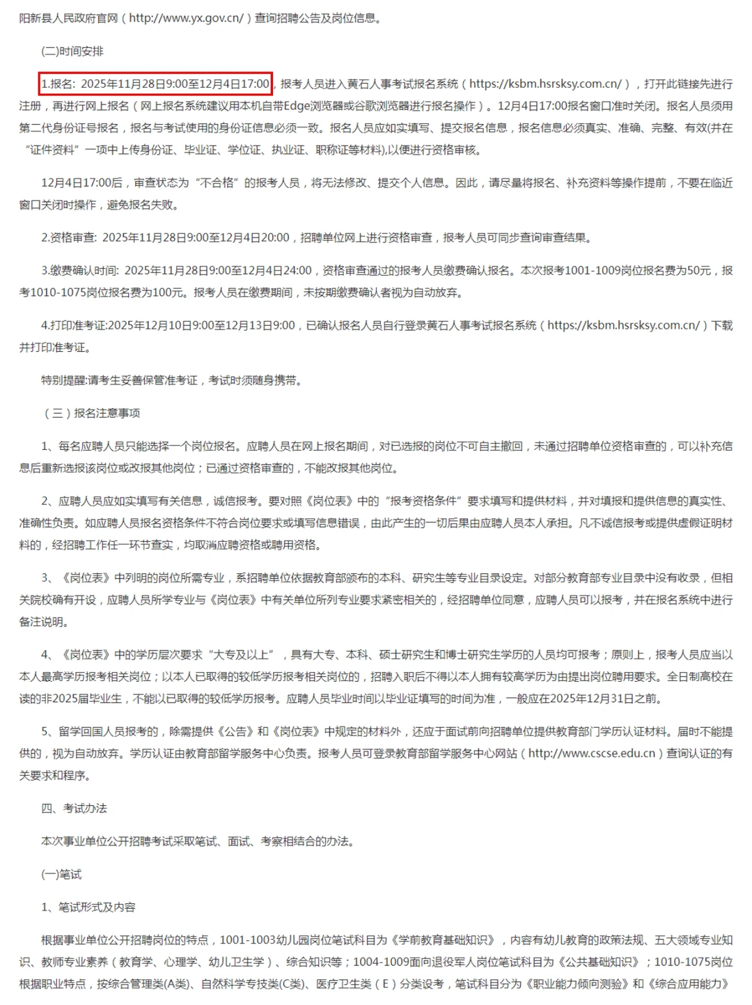 编制来了！黄石阳新事业单位招聘95人