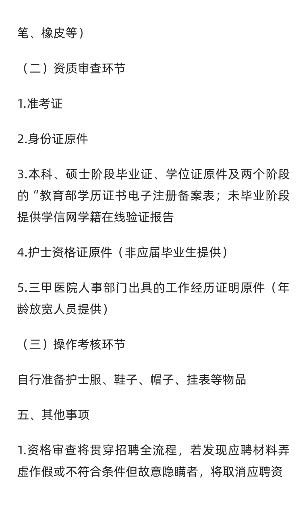 岳阳市中心医院关于2026年护理人员招聘考核