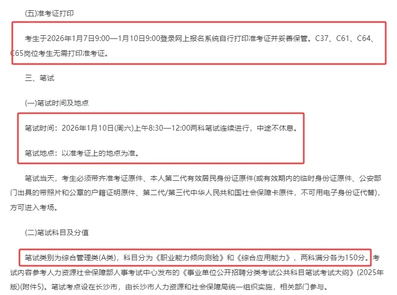 长沙住建局招13人！党建、财务、宣传、工程