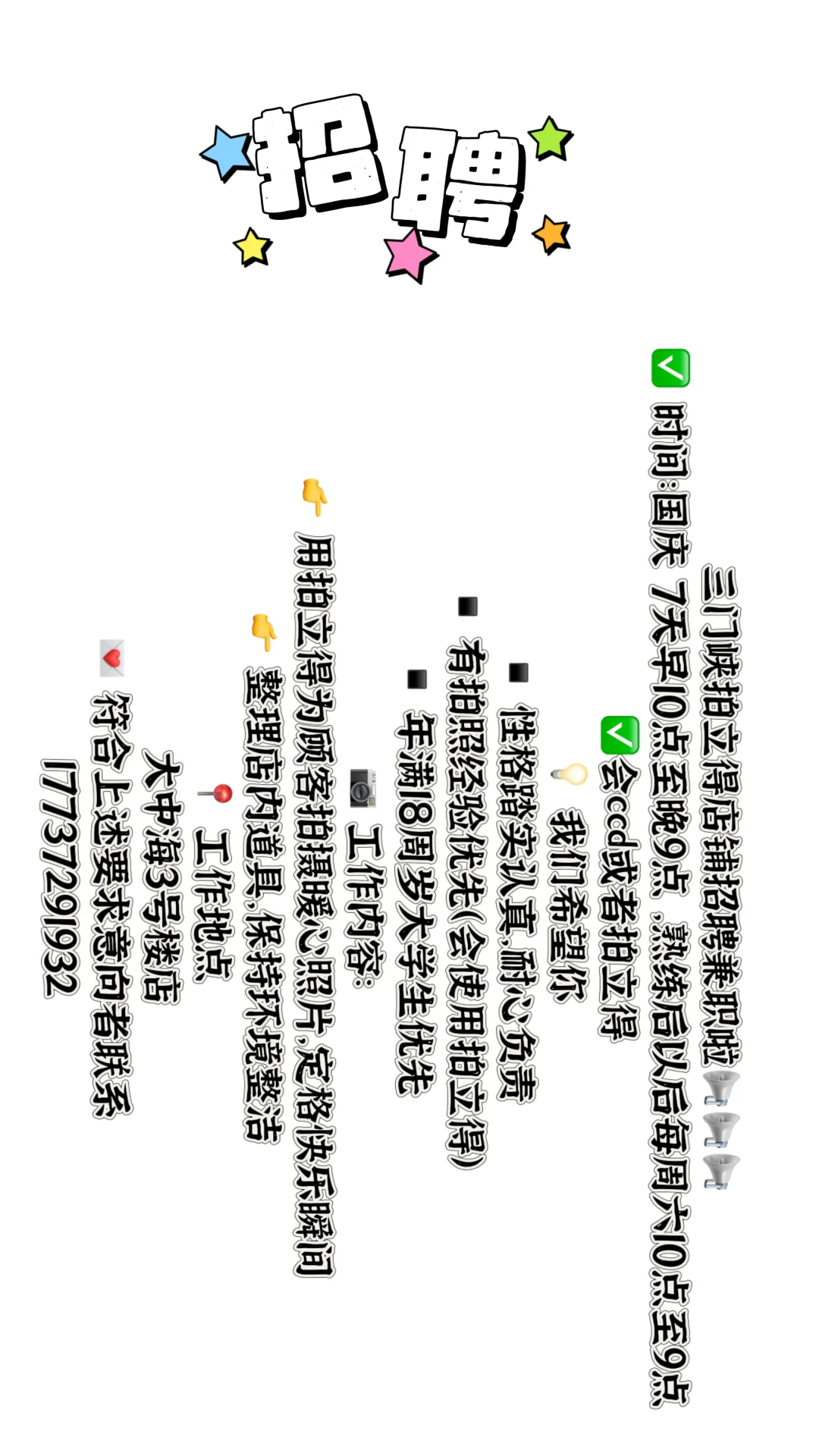 这是一条三门峡招聘兼职信息