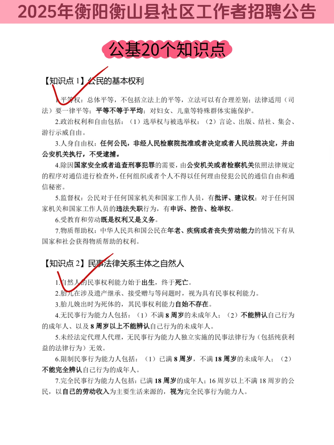 25衡阳衡山县社区招聘，原题重复率89%