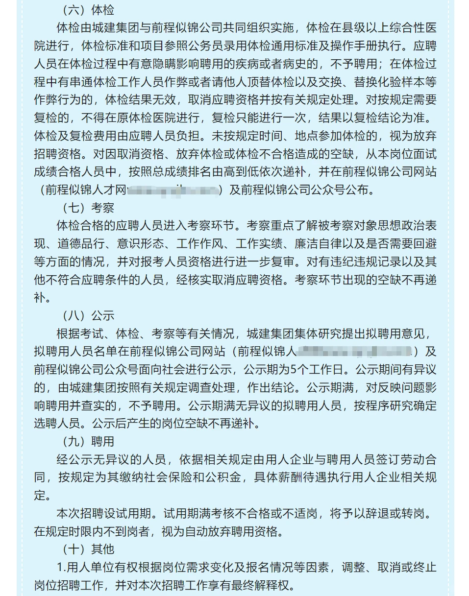 2025泰安泰山城建集团56人！！！