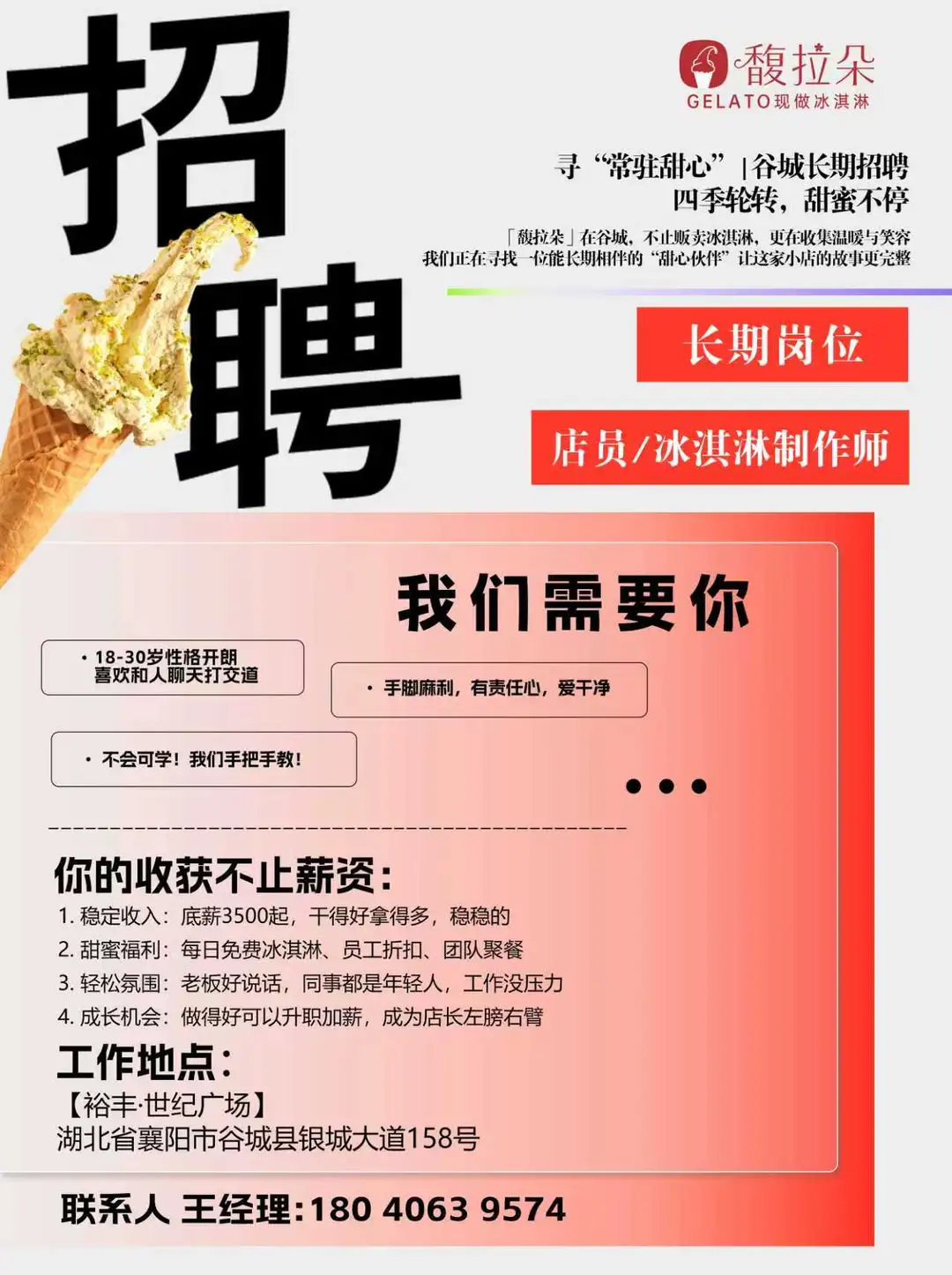 馥拉朵，寻“常驻甜心”|谷城长期招聘