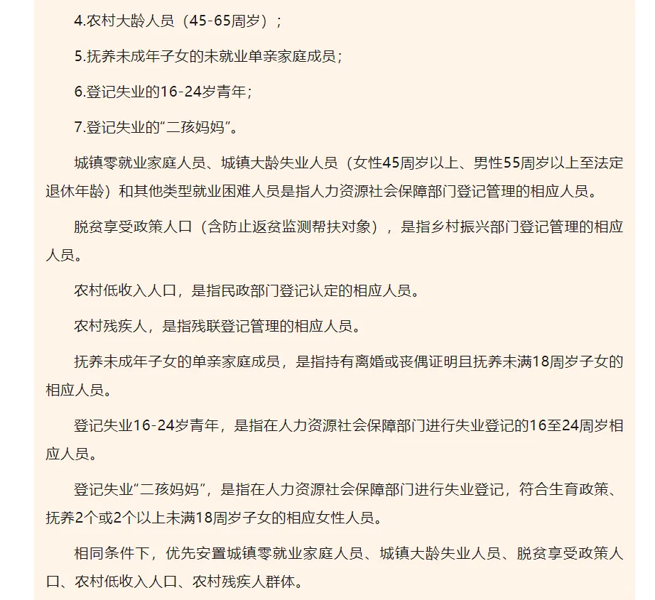 805个！泰安市岱岳区城乡公益性岗位招聘