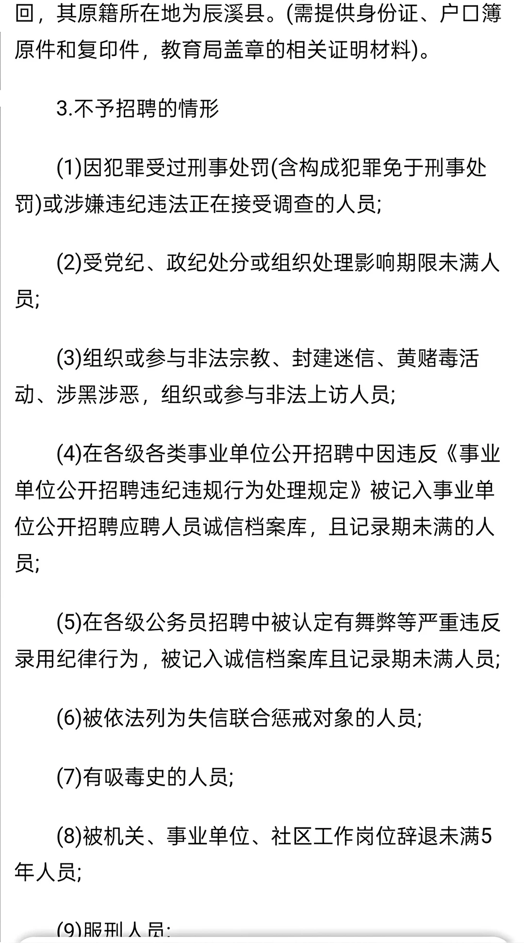 2025年怀化辰溪县社区工作者招聘24人公告