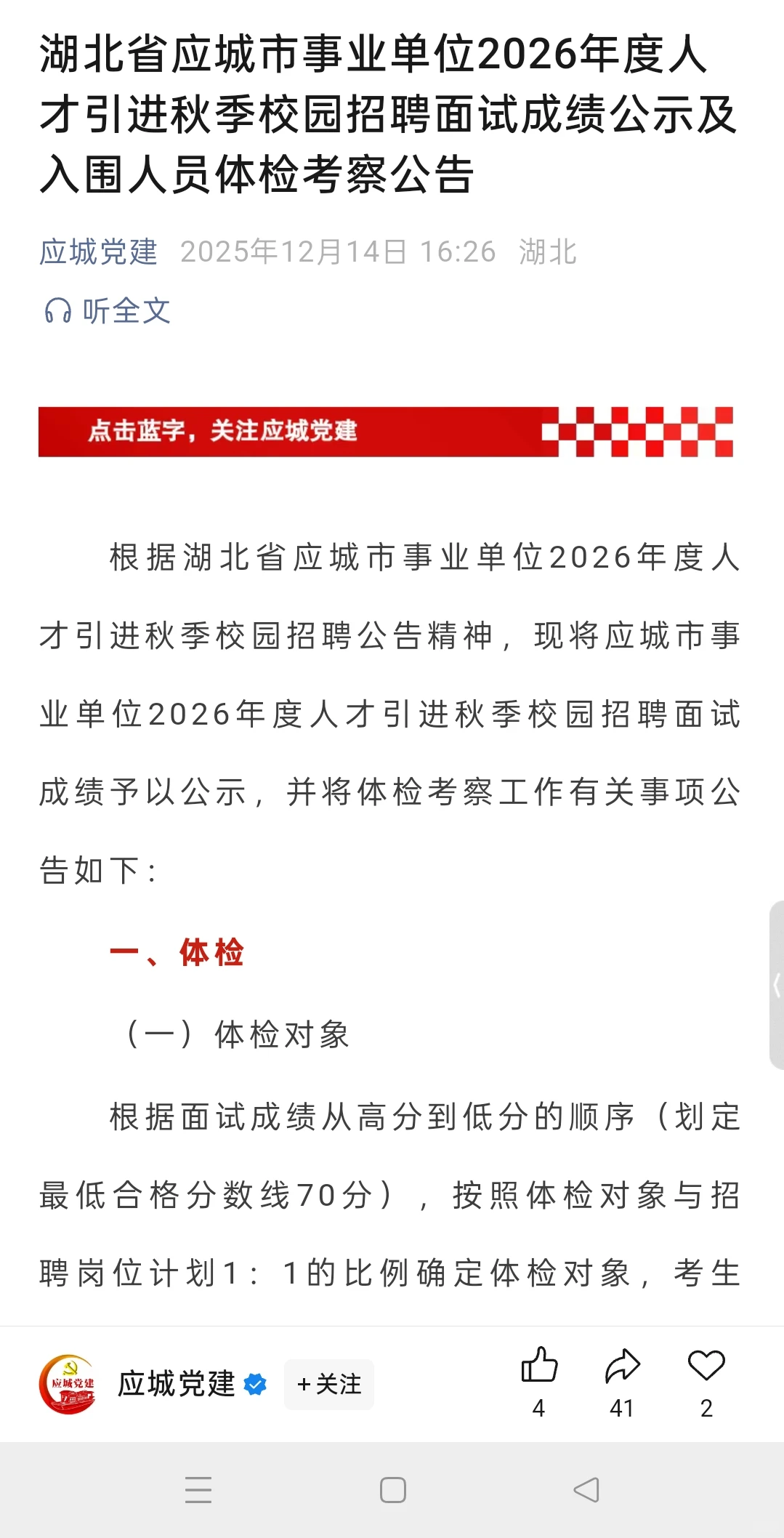 孝感人才引进面试成绩公示体检公告！