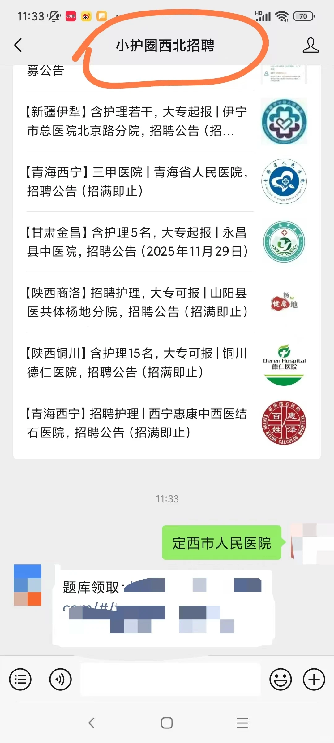 定西市人民医院护士笔试考啥？