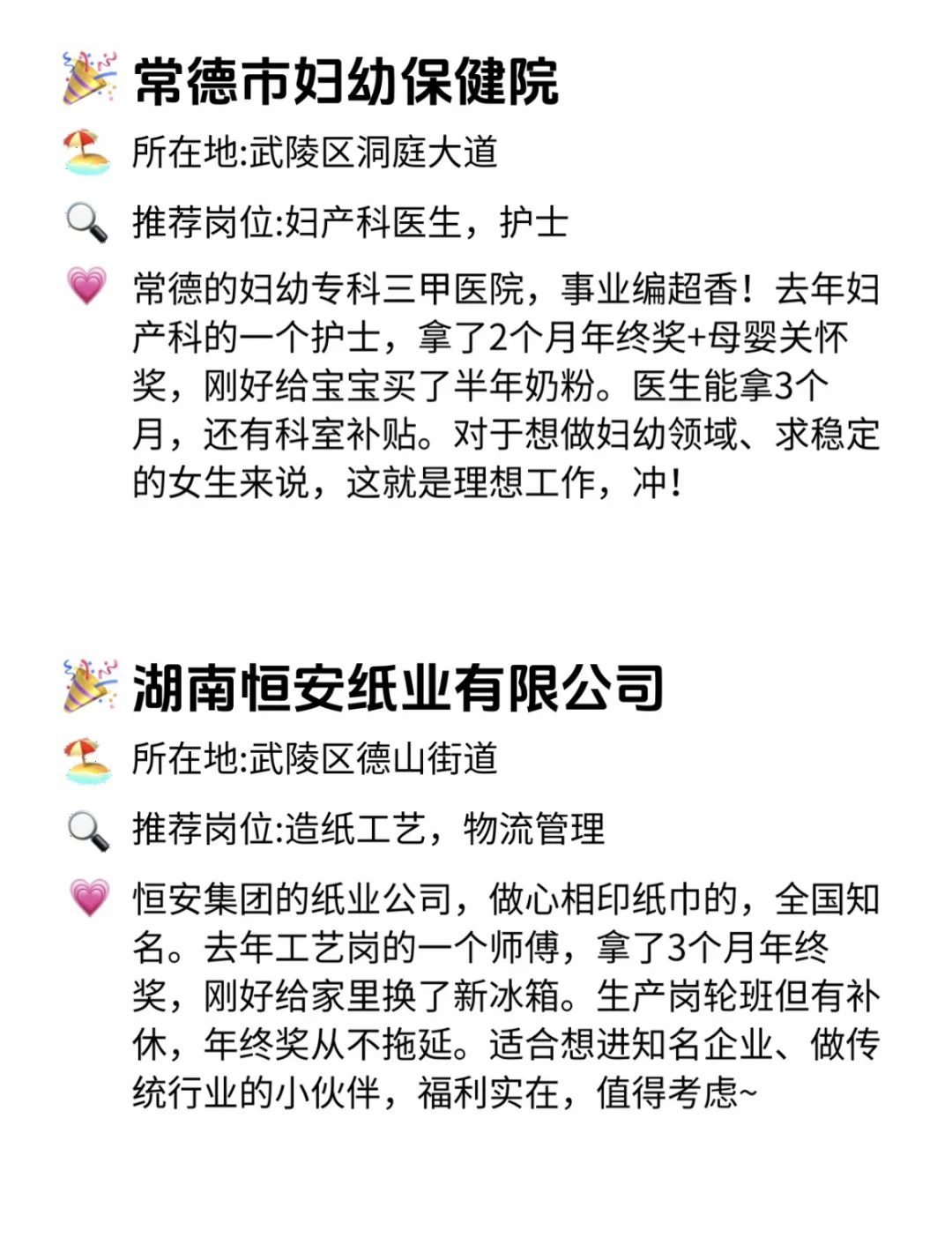常德年终奖靠谱公司 点击速藏✅