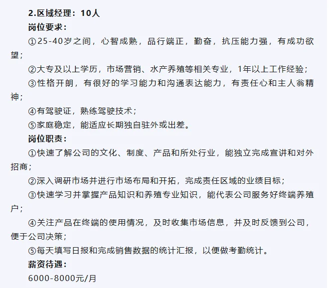 11月第三批招聘信息来咯～