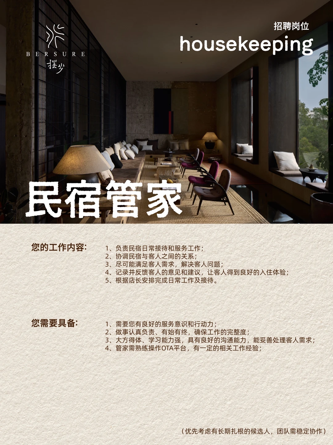 JOIN US ｜无尽夕·摆岁·一起摇曳生辉