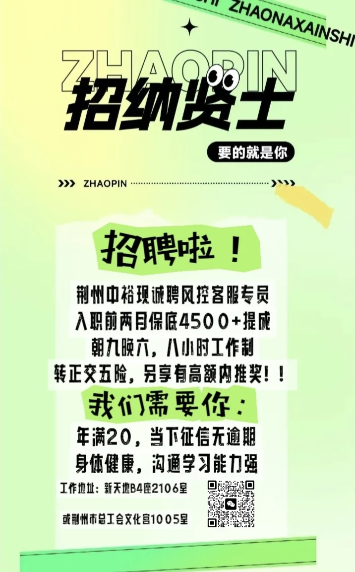 荆州沙市区找工作的看过来啦