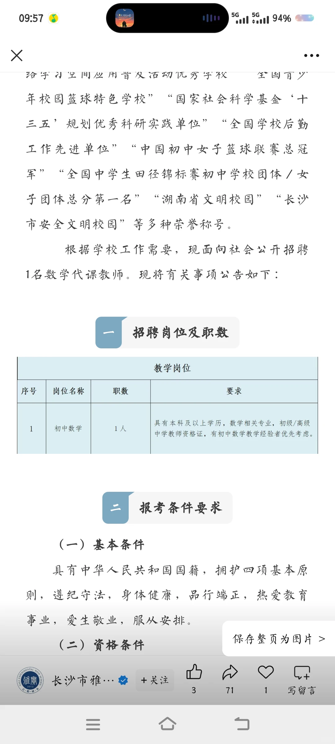 长沙市雅礼实验中学招聘数学代课老师