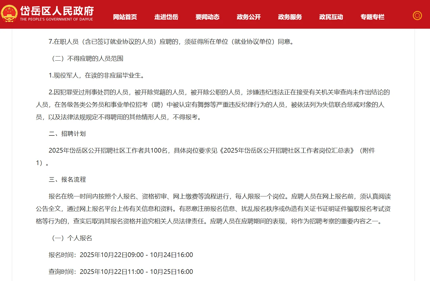 泰安岱岳社区招聘100人！专科可报！