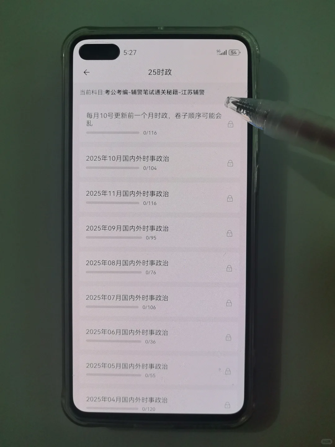 镇江辅警考试，就刷这个当地app