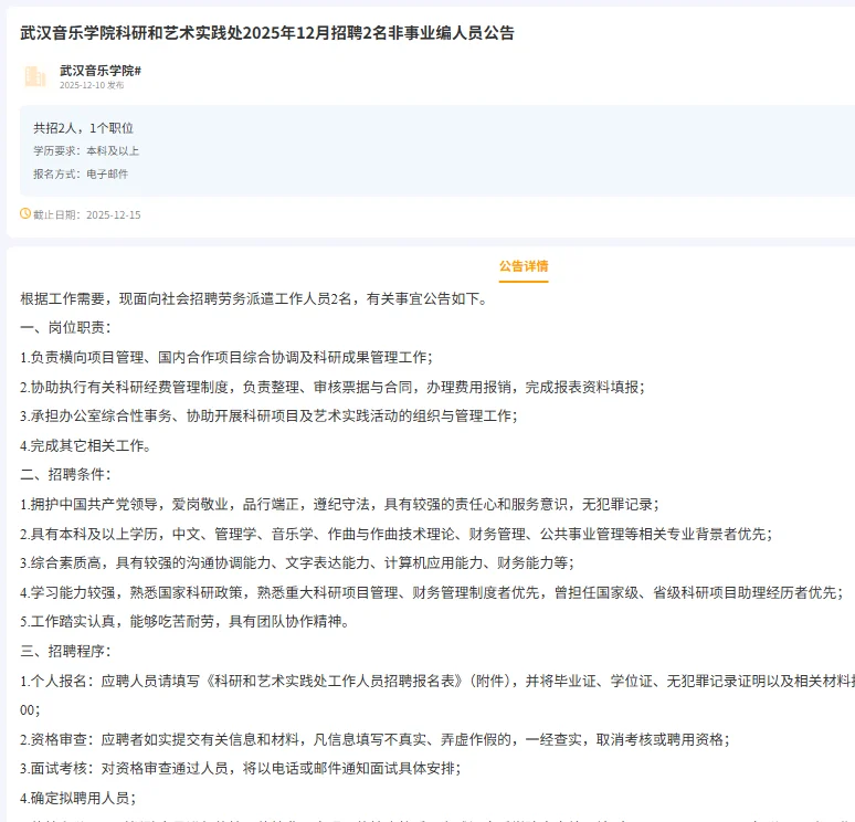 武汉出了！多所高校要几十人！社招全部直签