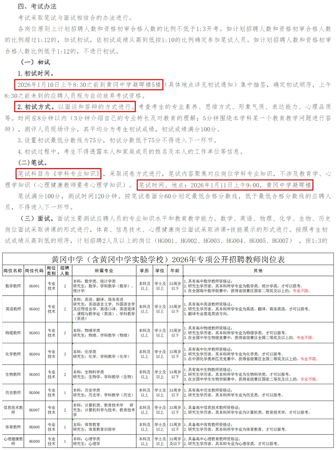 编制来了！黄冈中学招聘教师16人