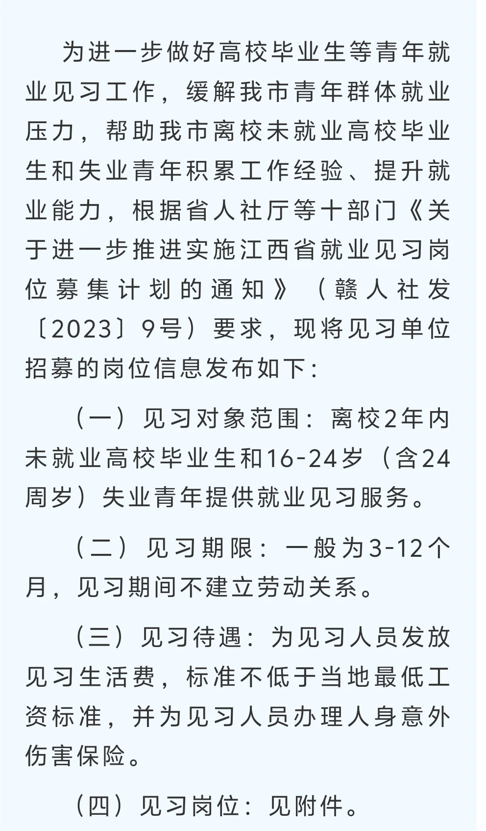 招995人！2025年上饶市第四批就业见习岗位