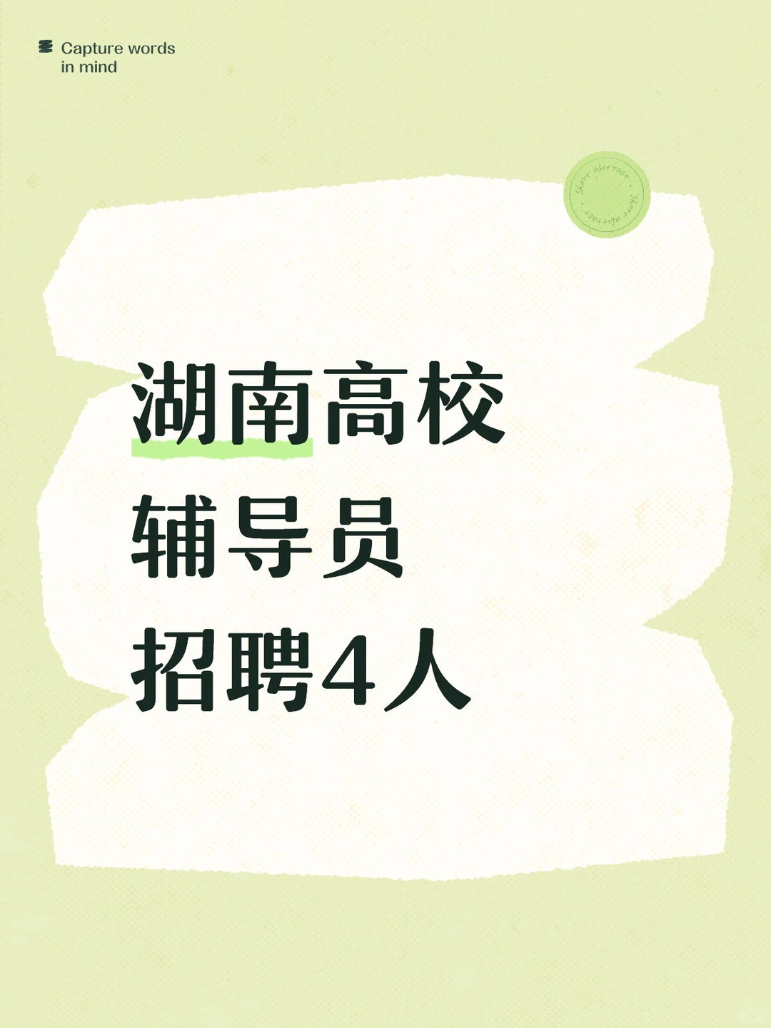 湖南高速铁路职业技术学院2025年公开招聘